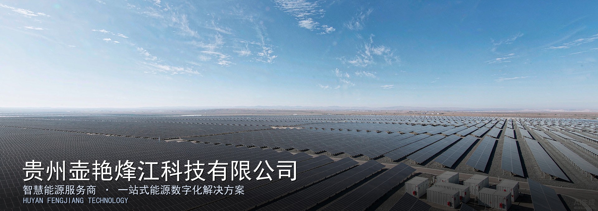贵州壶艳烽江科技有限公司